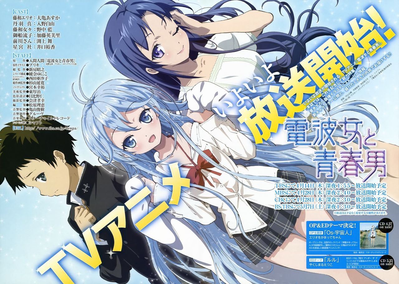 青春女与电波男