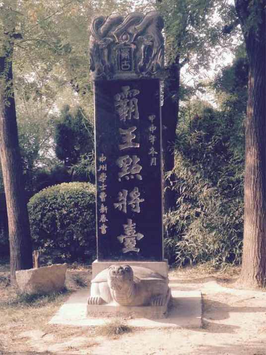 霸王点将台_百度百科