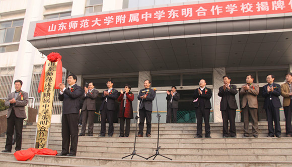 东明县第一中学