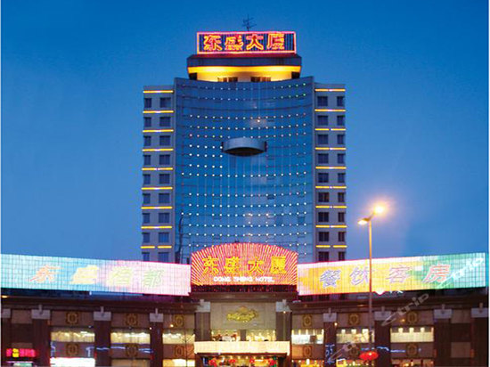 东盛大厦