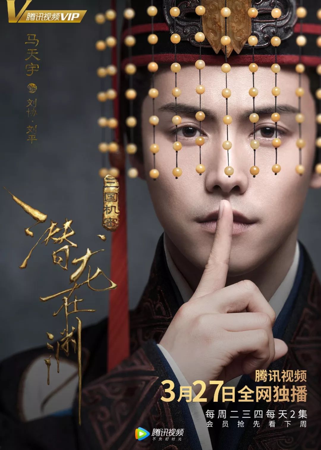 《三国机密》里的马天宇，怎么就让傀儡皇帝，变得面目可亲了？_百科TA说