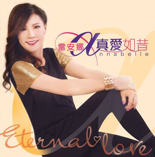  p>《真爱如昔》是相关歌手雷安娜的个人粤语专辑,该专辑共收录十首