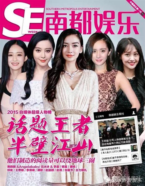 南都娱乐周刊