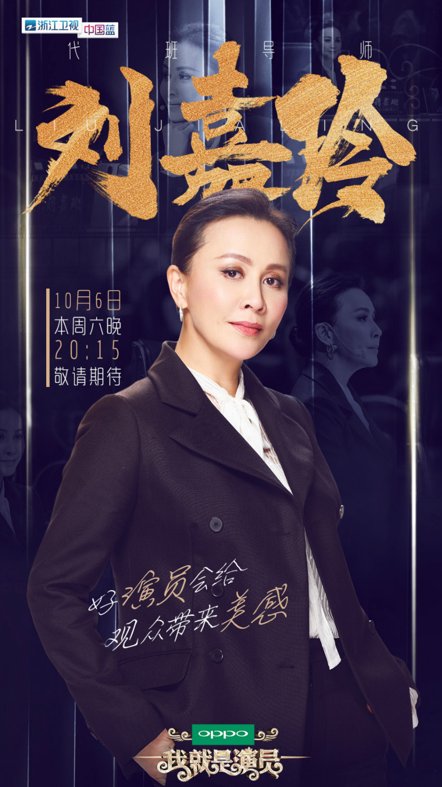 我就是演员第一季