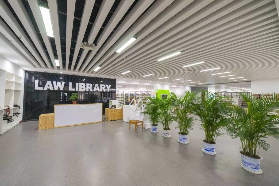 烟台大学法学院