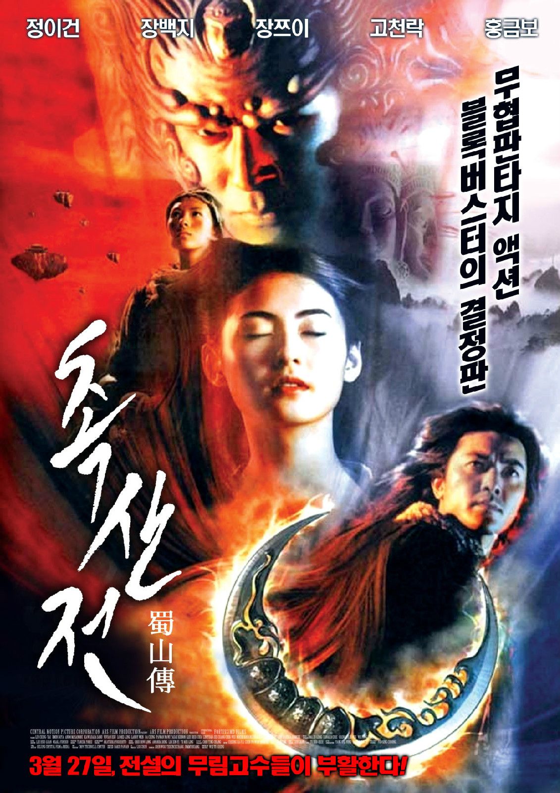 蜀山传thelegendofzu(2001)
