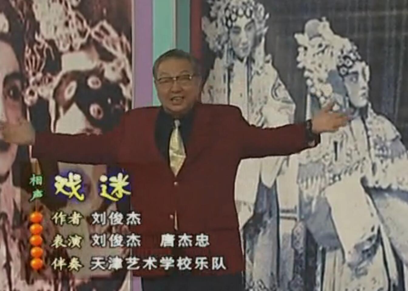  p data-id="gnfkxst6le">《戏迷》是2001年春晚相声,由刘俊杰,唐杰忠