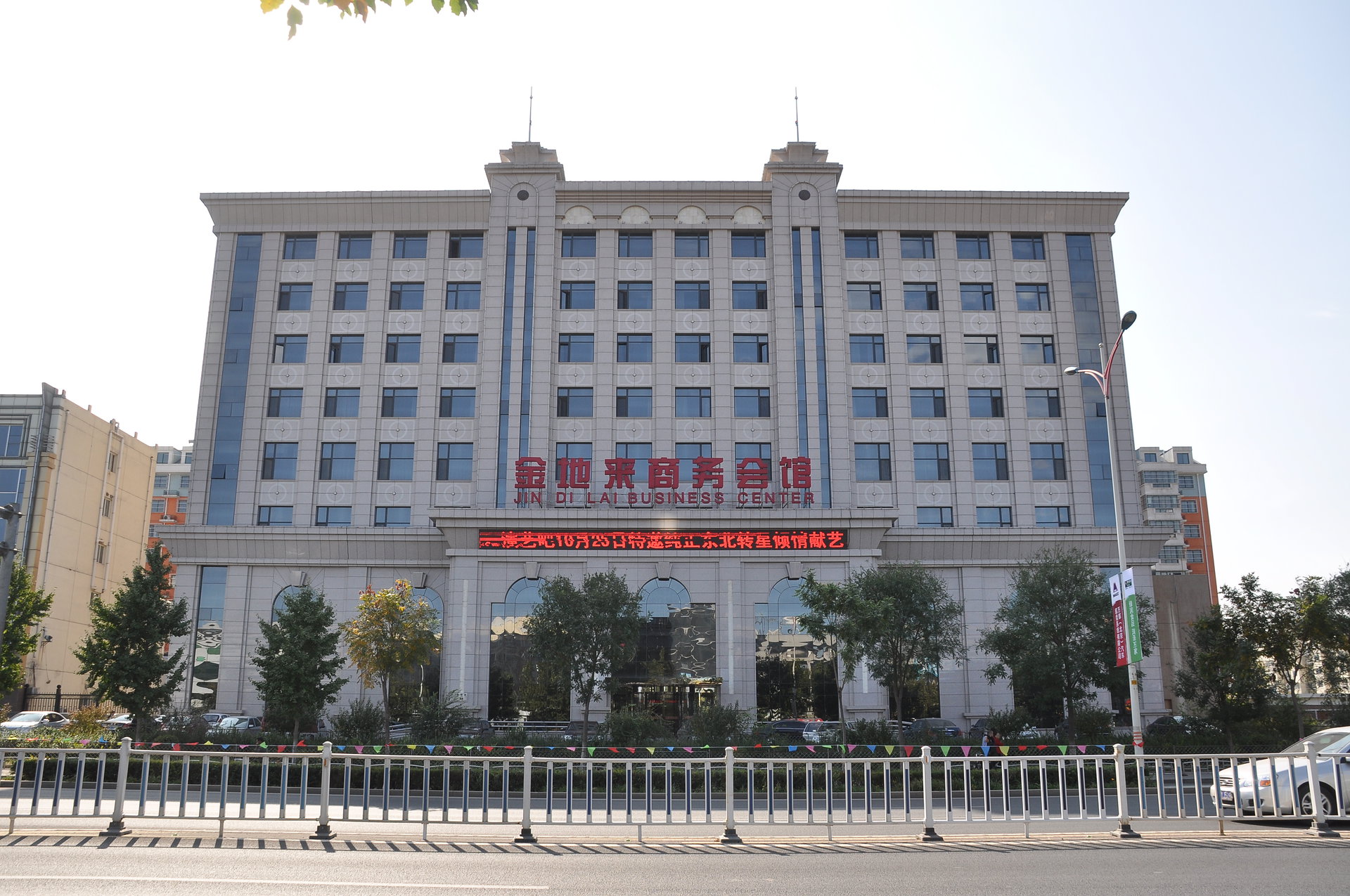 北京金地来商务会馆有限责任公司