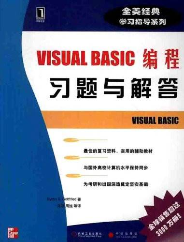 VISUAL BASIC编程习题与解答_百度百科