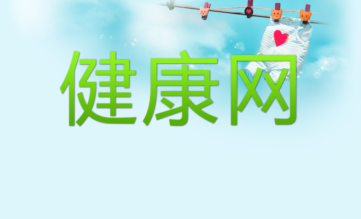 健康网