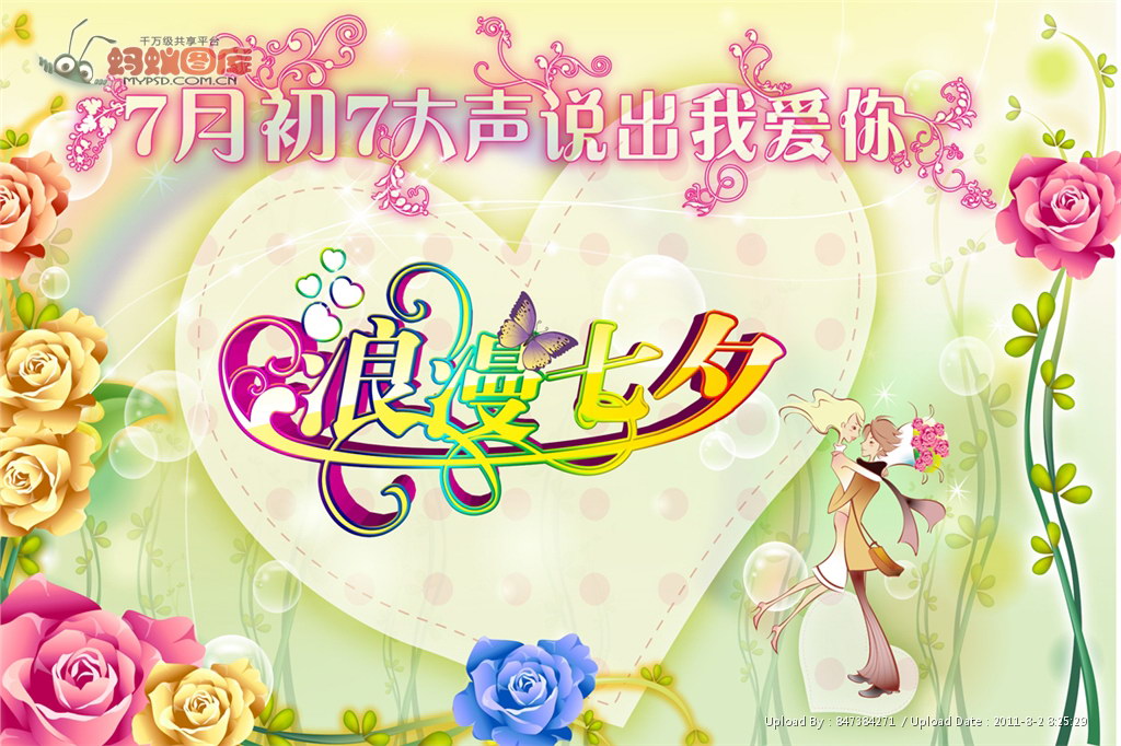 情人节(valentinesday)