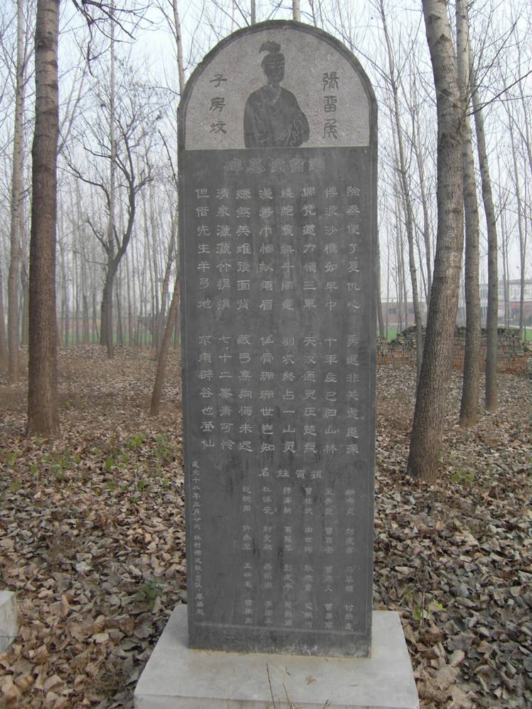 张良墓