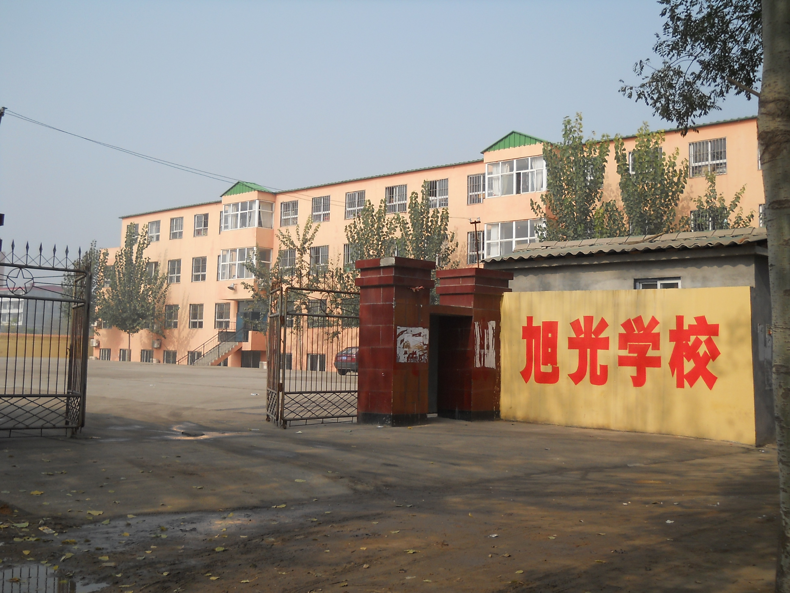 旭光学校位于县城南环路东段路南,是一所全封闭六年制民办全日制小学