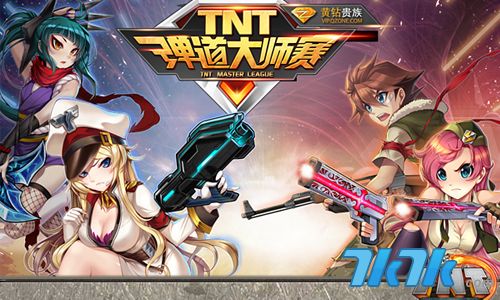 tnt弹道大师赛