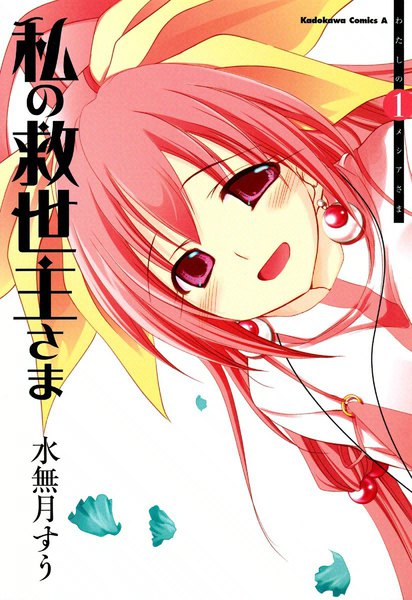  p>水无月嵩(日语:水无月すう),日本男性漫画家.