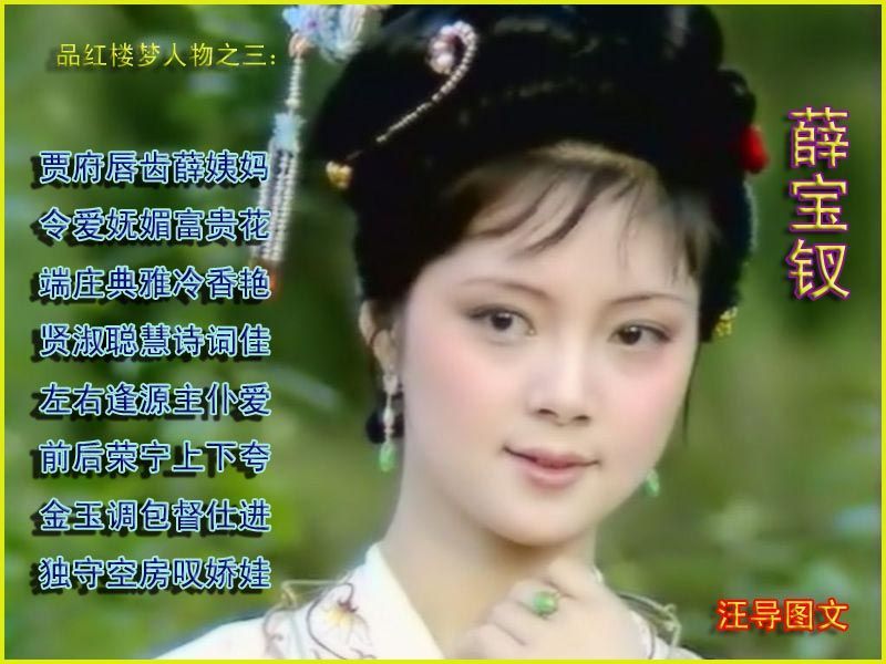 薛宝钗