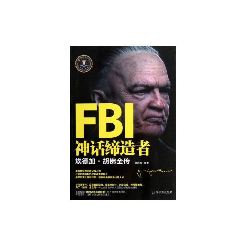  p>《fbi神话缔造者--埃德加?胡佛全传》中德前联邦调查局局长埃德加?