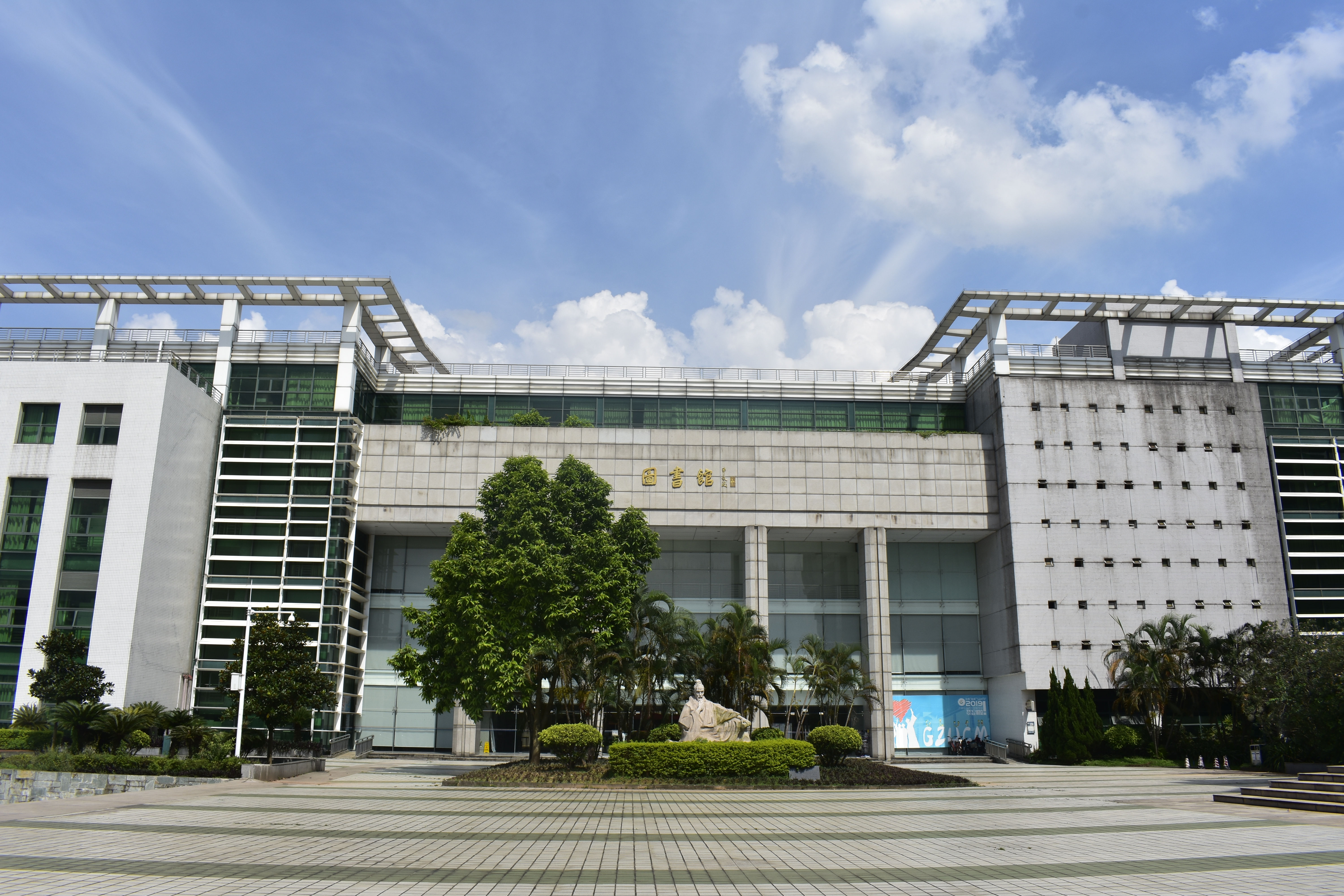 广州中医药大学