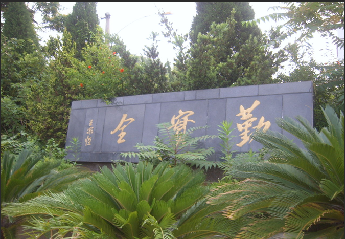 浙江省岱山县大衢中学