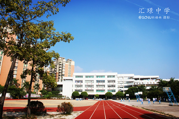 汕头市澄海汇璟中学