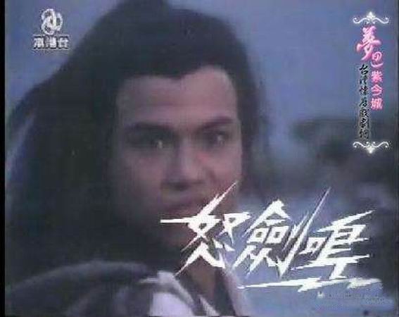  p>《怒剑鸣》是香港亚洲电视atv出品的 a target="_blank" href="