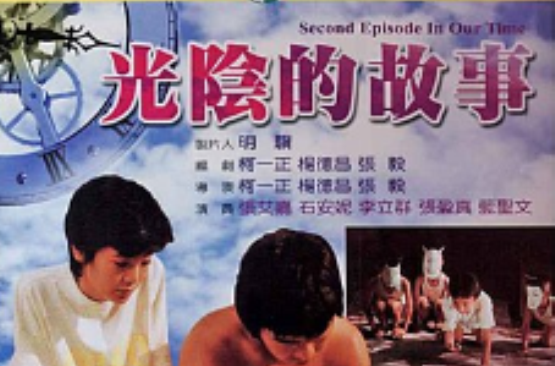  p>《光阴的故事》由 a target="_blank" href="/item/中央电影事业