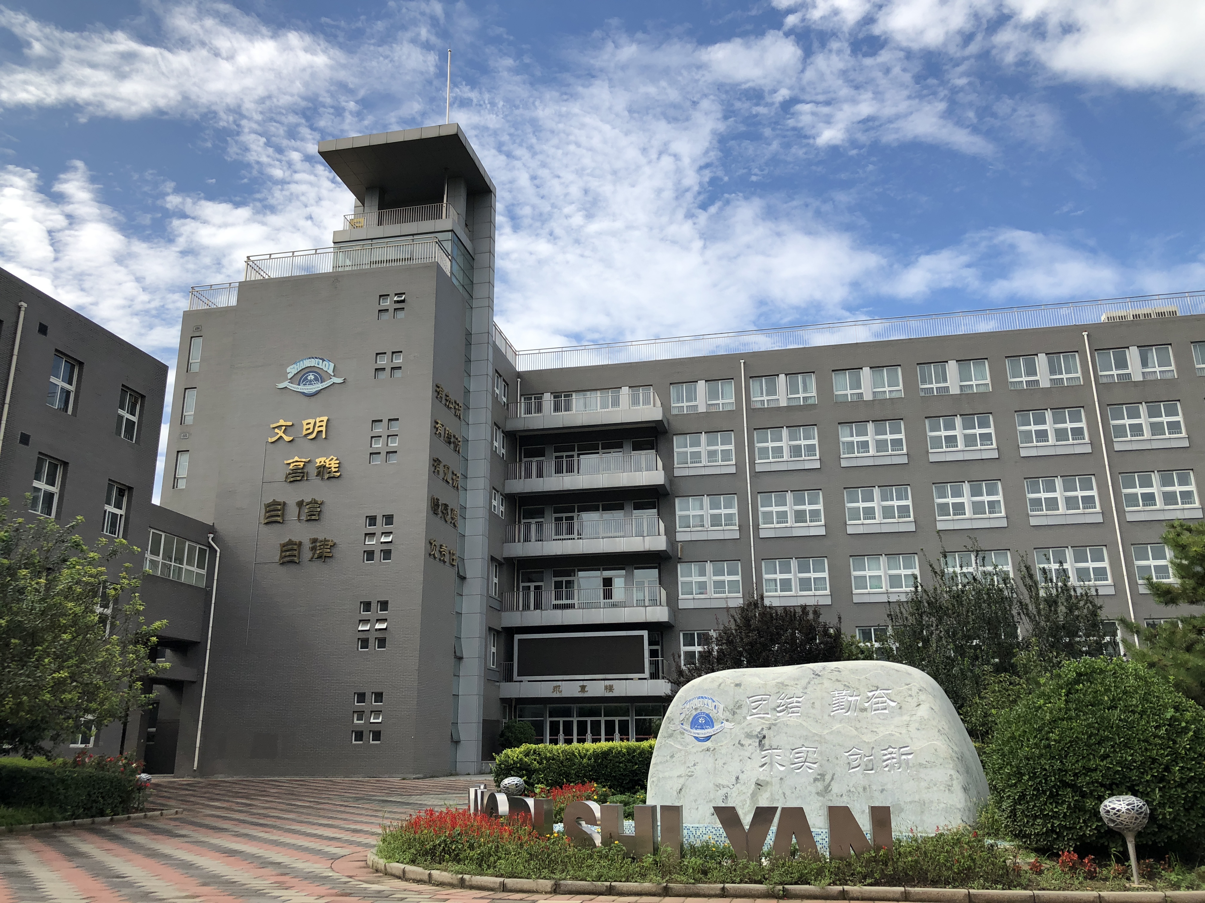 北京市上地实验学校