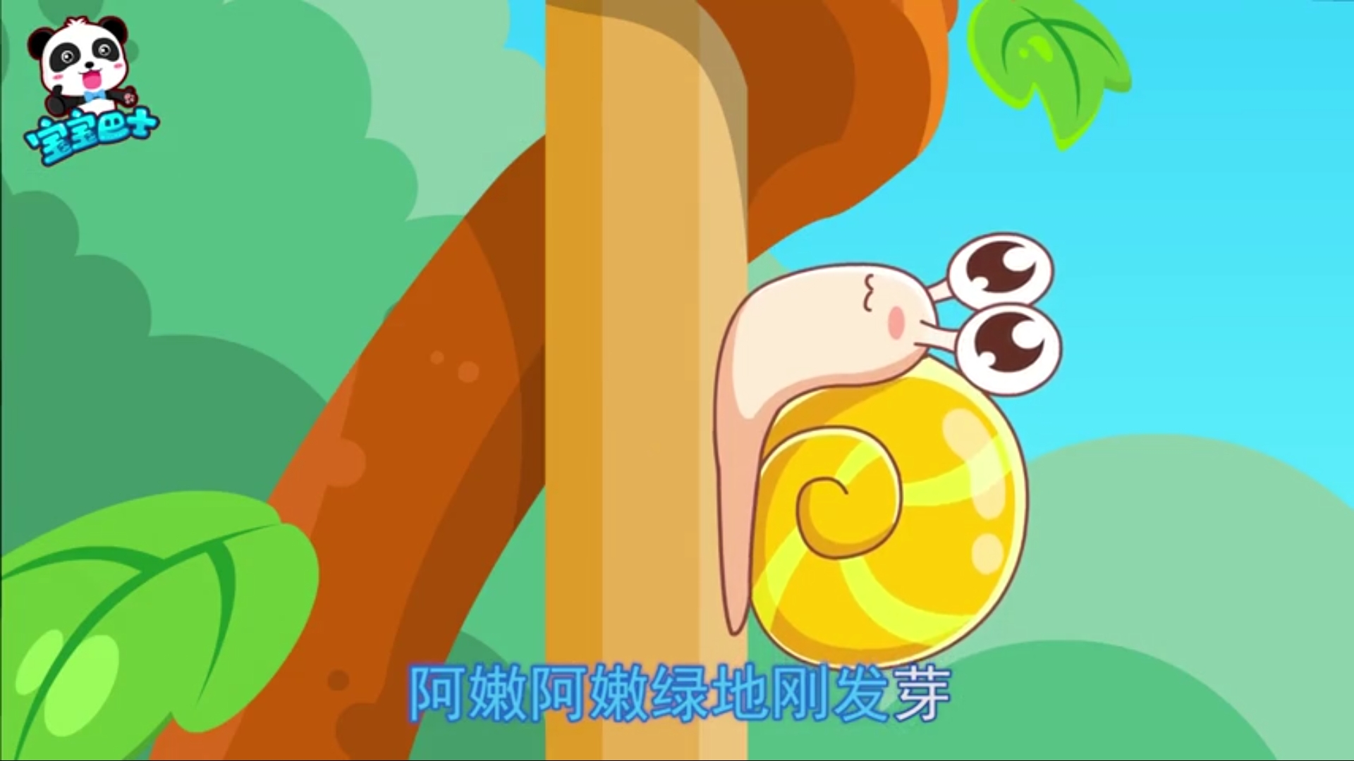 蜗牛与黄鹂鸟