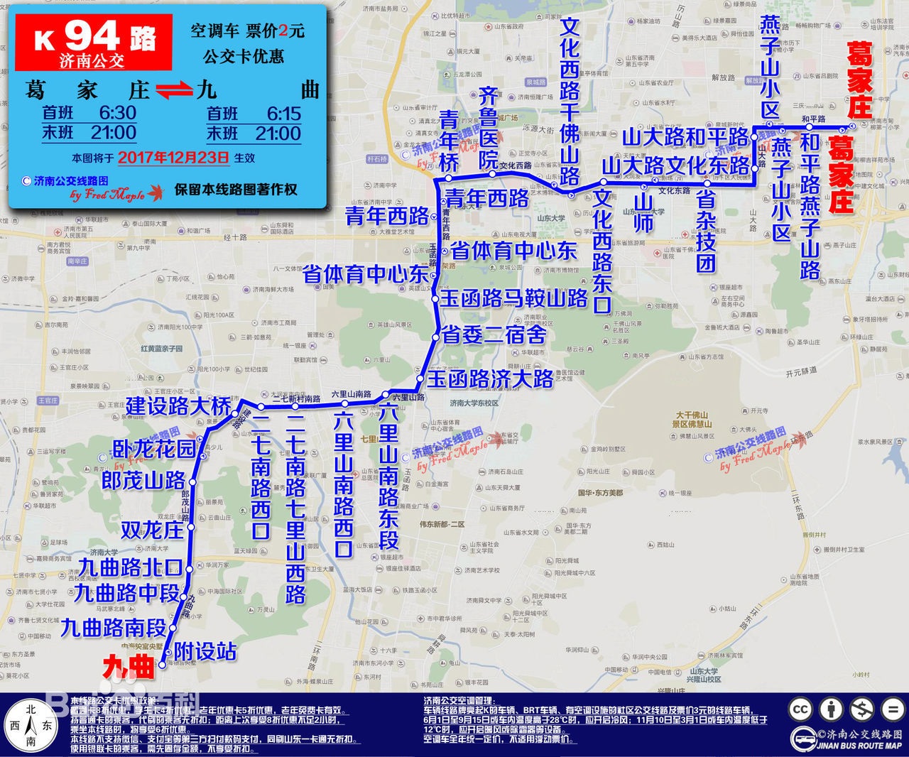 济南公交94路