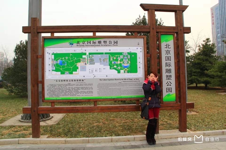 北京国际雕塑公园