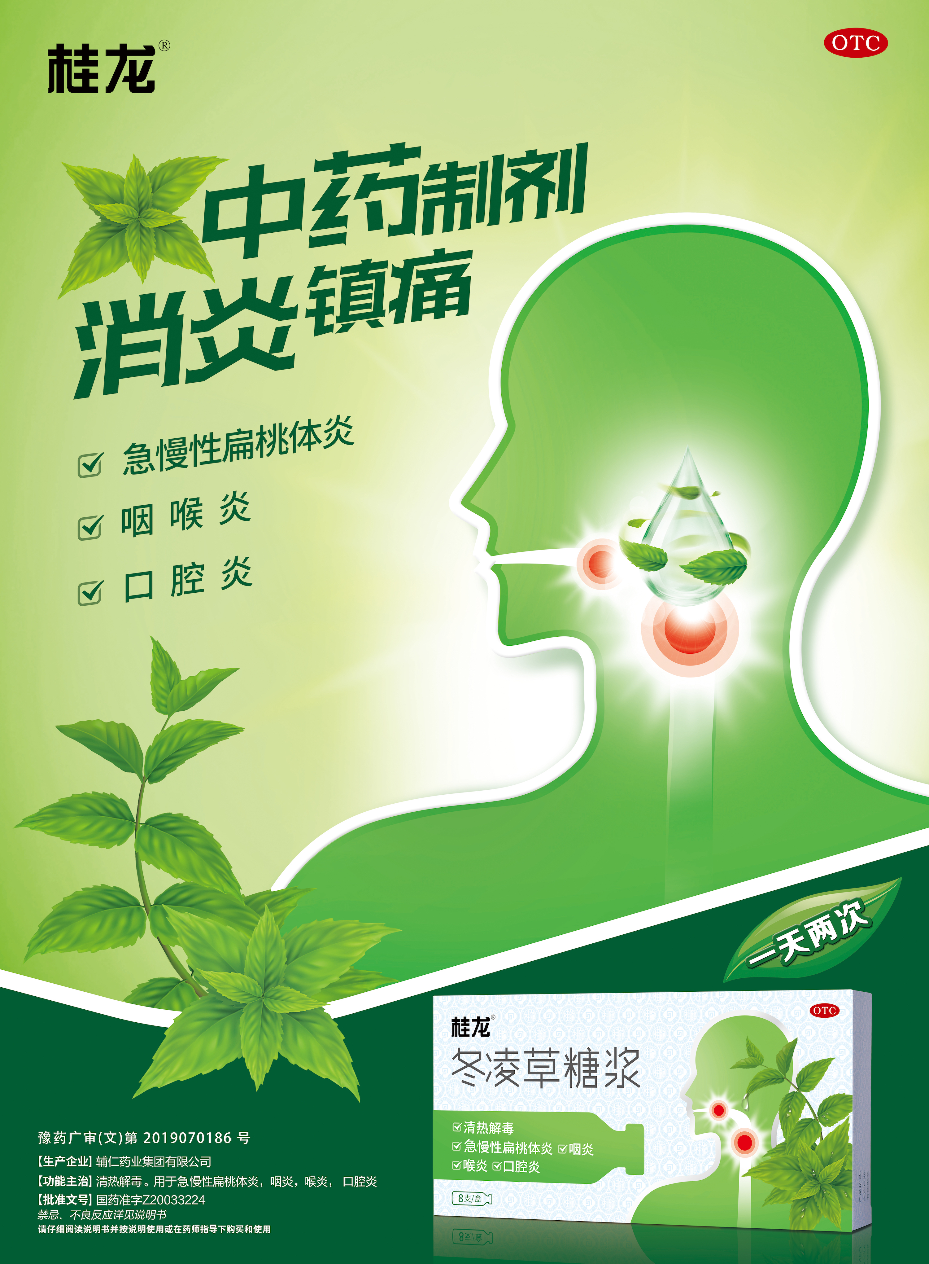 桂龙冬凌草糖浆