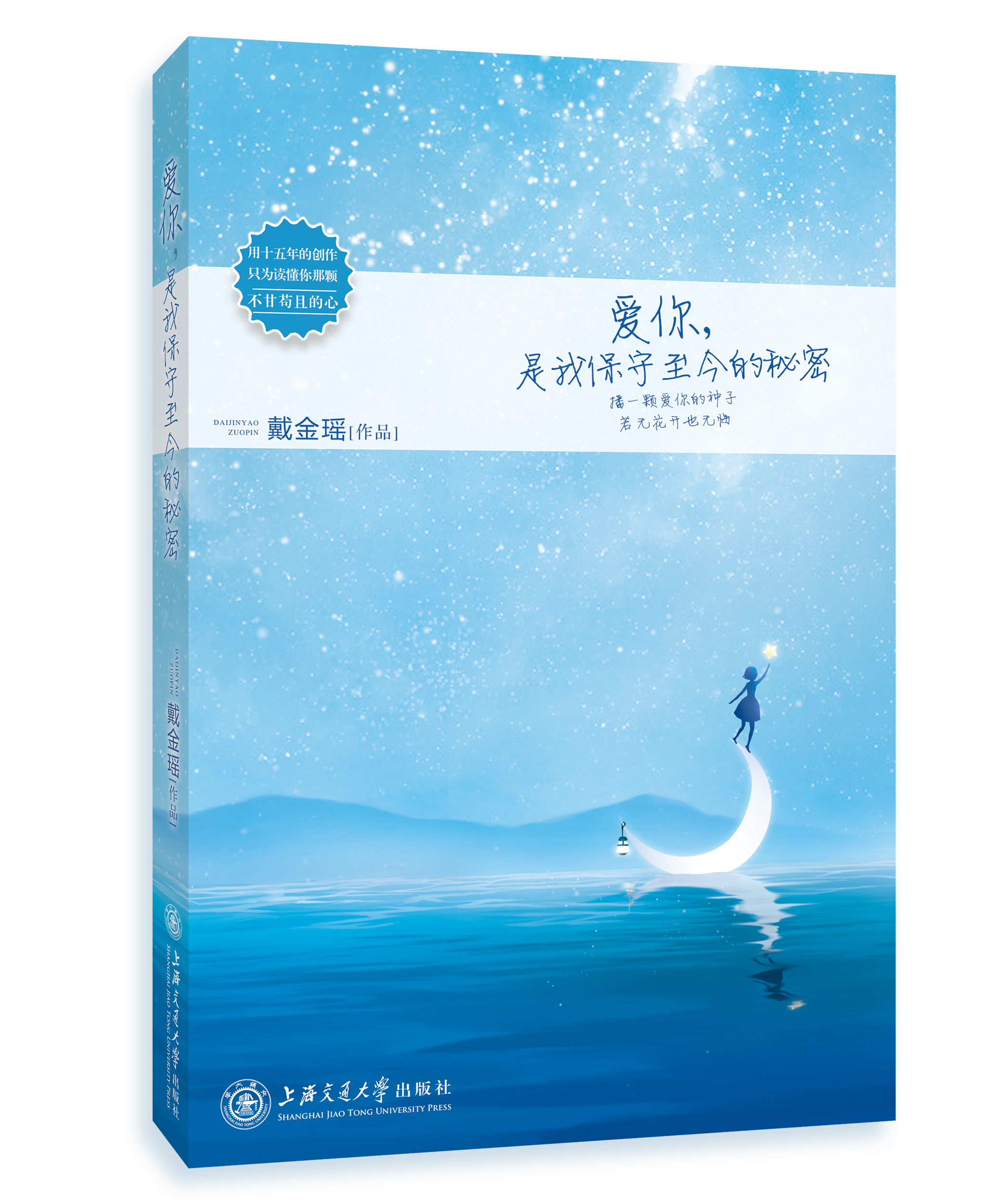 青年作家戴金瑶,以工匠精神,坚持15年,细心雕琢连接心灵的情诗和情话