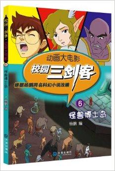 循着白鸟少女留给张小开的神秘鸟形十字架,校园三剑客在帝龙岛的地下