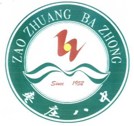 山东省枣庄八中