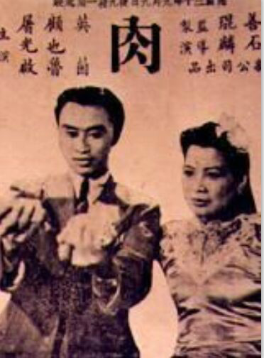 灵与肉
