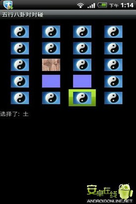 太极五行八卦对对碰