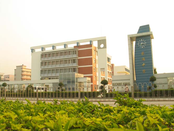 深圳市大鹏新区葵涌中学