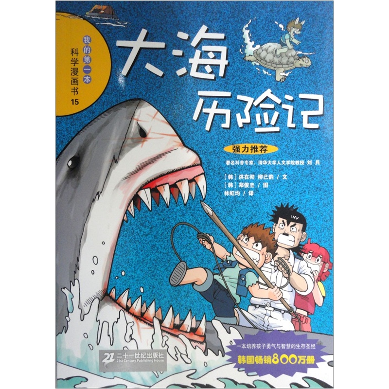 大海历险记漫画