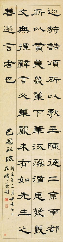  p data-id="gnaxqgr2od">巴慰祖,清(一七四四―一七九三)字予藉,一字