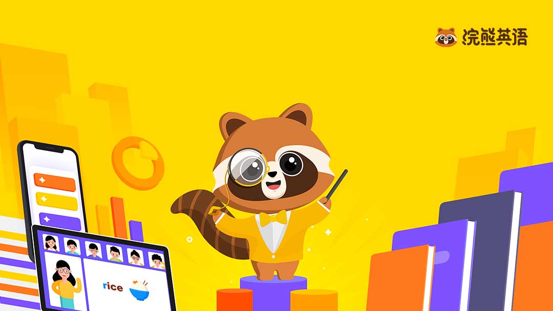浣熊英语