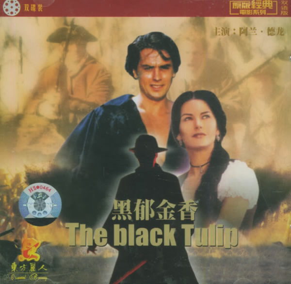 《黑色郁金香》(the black tulip)是索尼娅·那撒·科尔执导的电影