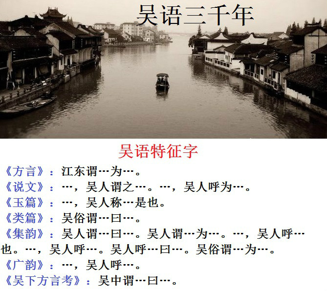  p>吴语,又称 a target="_blank" href="/item/江东/3673278" data