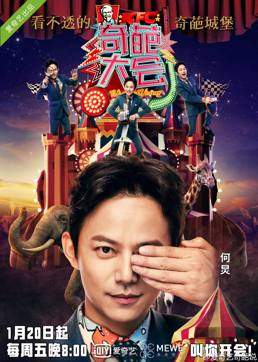 奇葩大会第一季