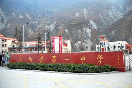  p>四川省汶川县第一中学(四川省汶川中学)隶属 a href="#" data