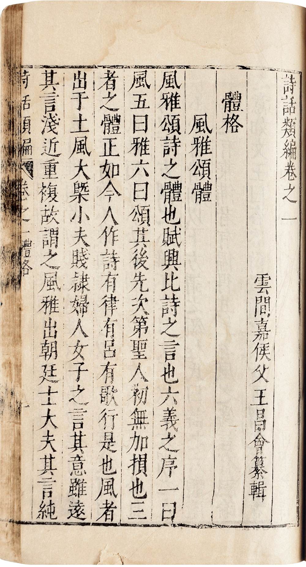 诗话类编三十二卷