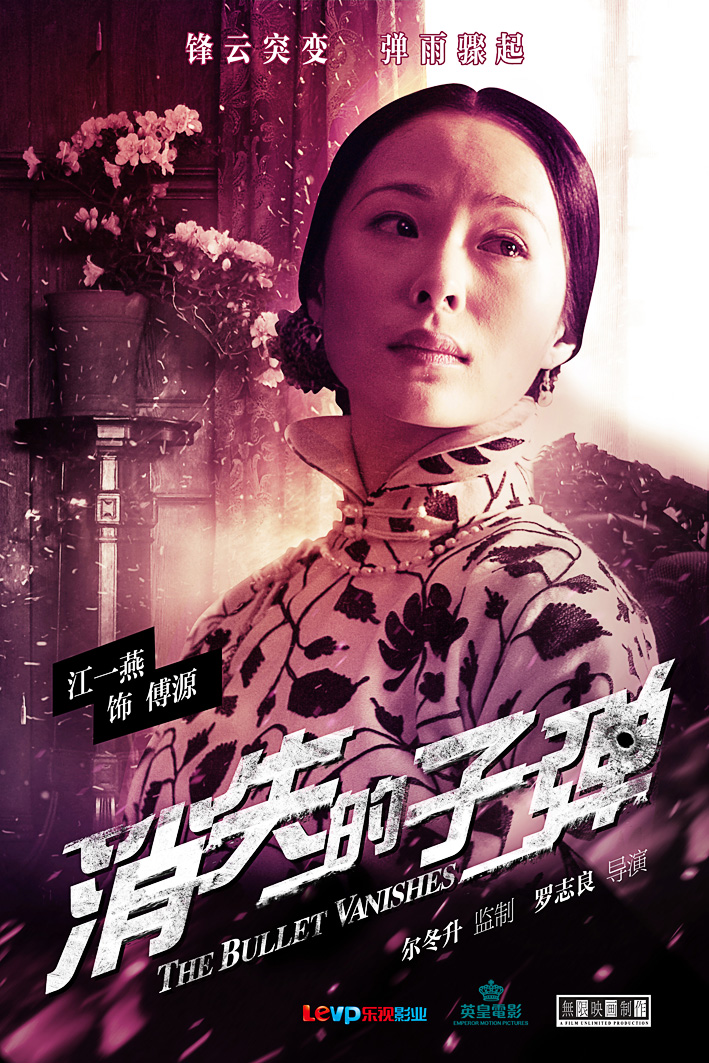 铁面无私之消失的子弹