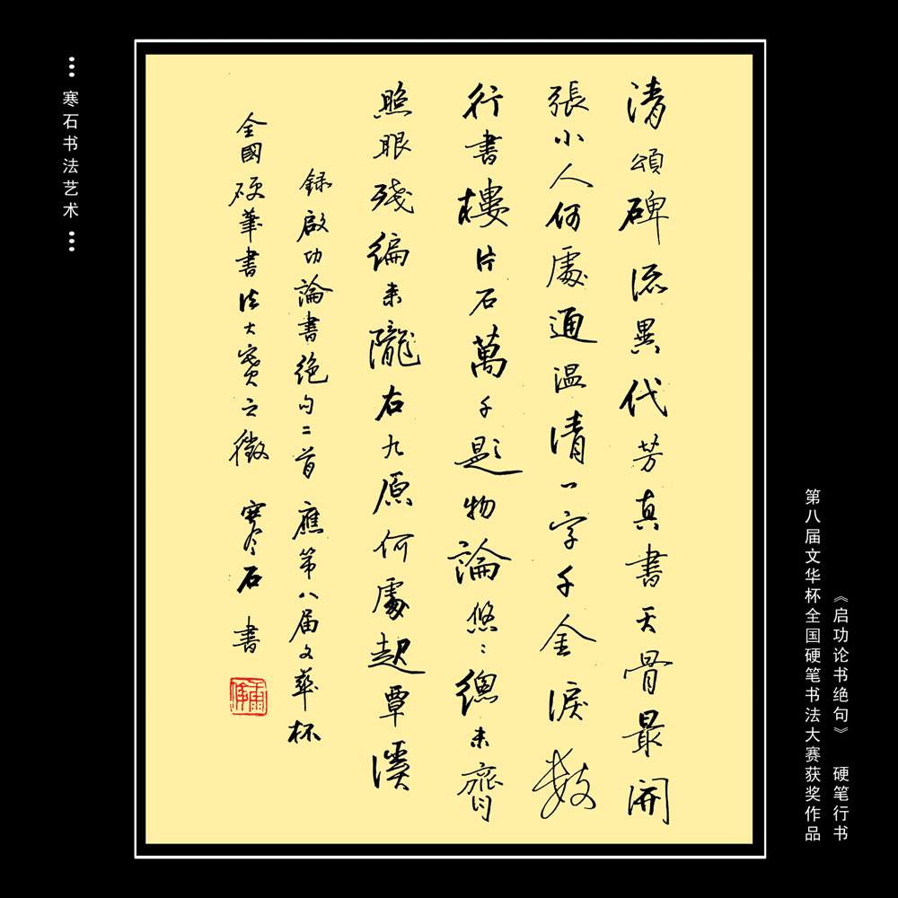  p data-id="go056626n9">寒石,名温晋让,现任 a target="_blank"