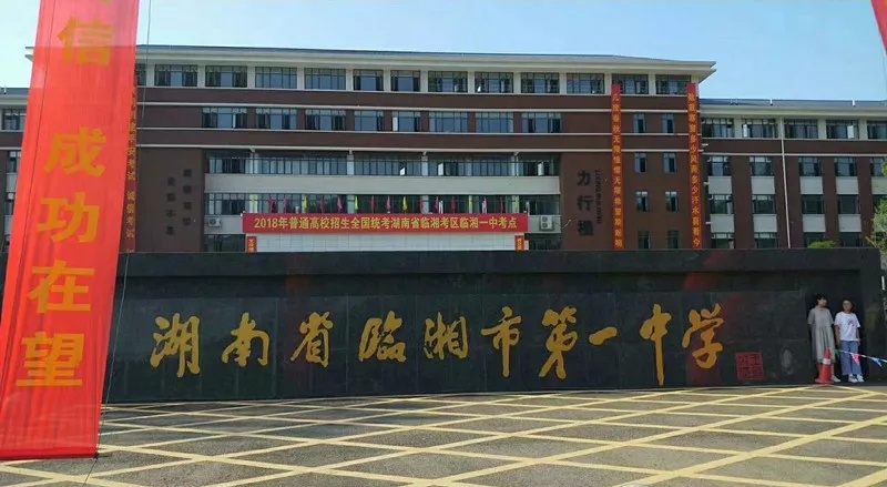  p>临湘市第一中学,位于 a target="_blank" href="/item/107国道