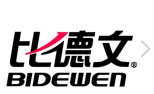 比德文电动车