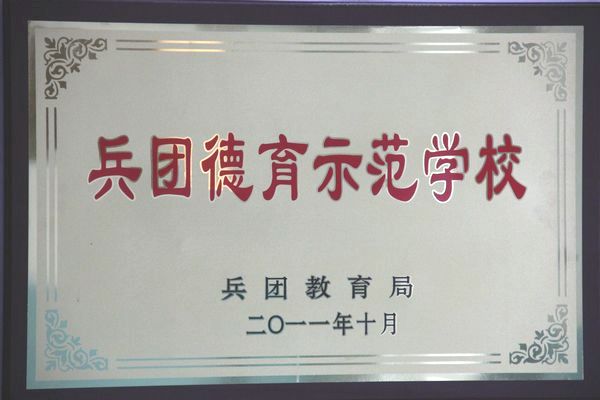 五家渠一小